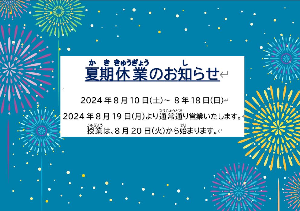 記事 暑假放假通知のアイキャッチ画像