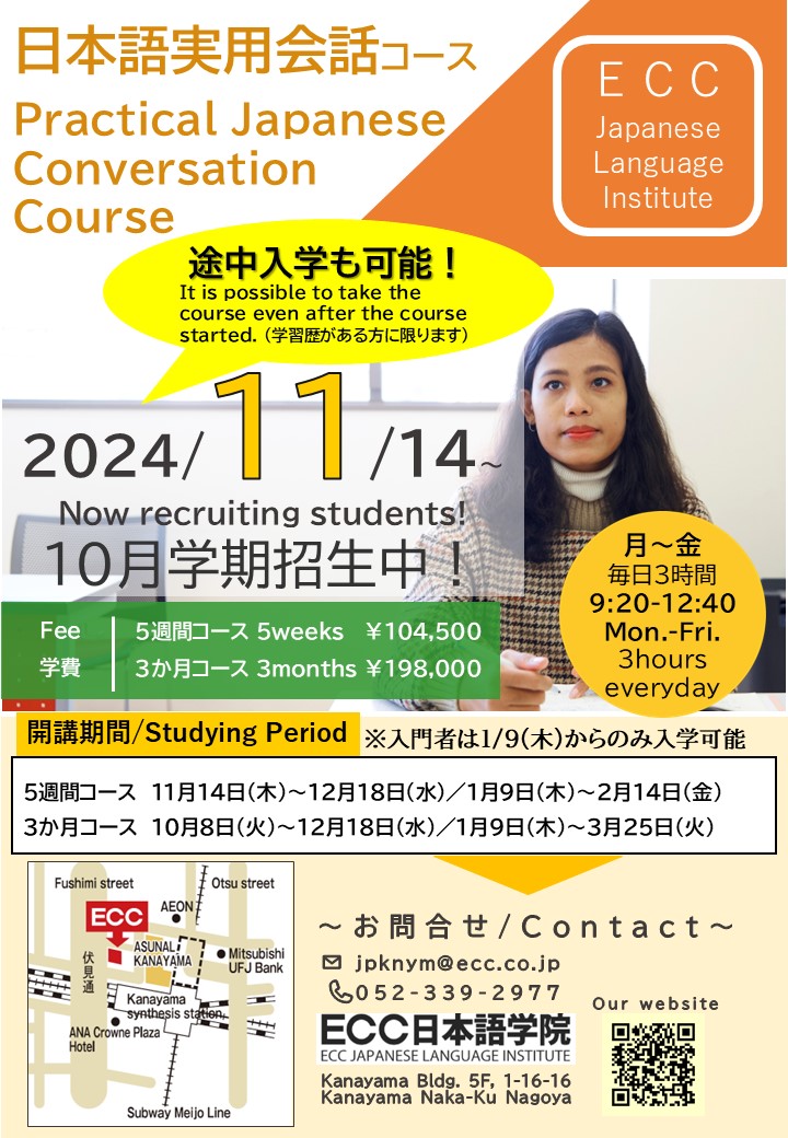 記事 【実用会話コース11月5週間コース受付中！ We are accepting applications 5 week course of  November term now !のアイキャッチ画像