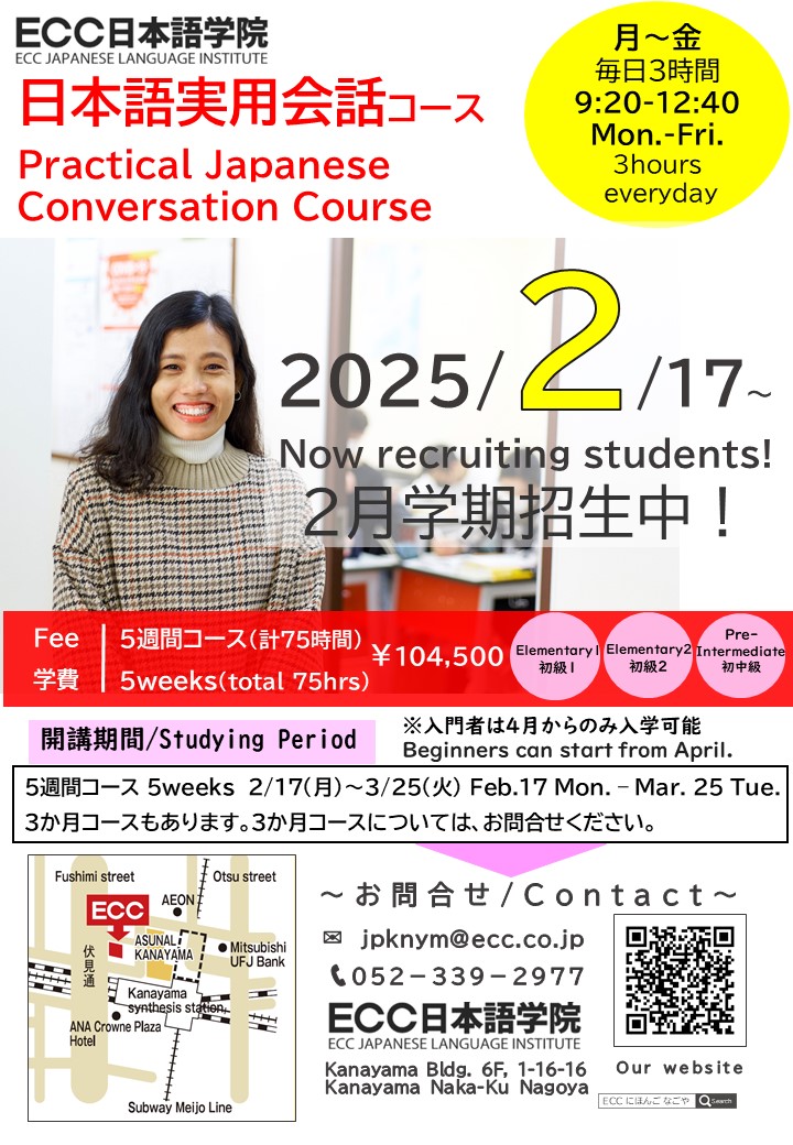 記事 【名古屋校】2月17日開始実用会話コース2月生、受付中！のアイキャッチ画像