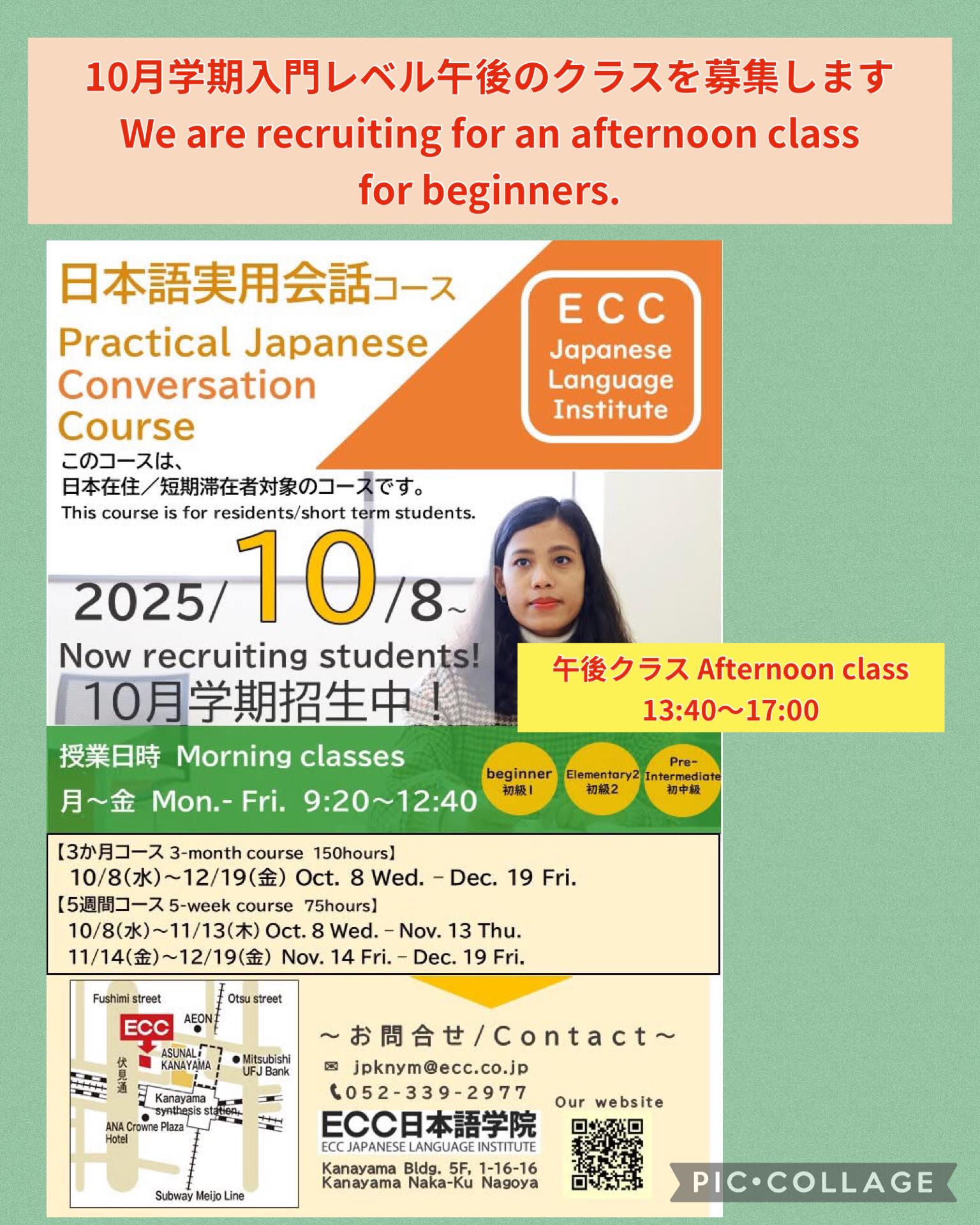 記事 【名古屋校實用會話課程 – 10月學期下午入門班招生中！ 】のアイキャッチ画像