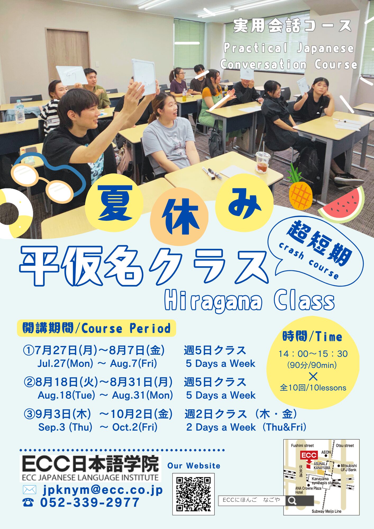 記事 【名古屋校】夏休み短期集中「ひらがなクラス」開講!のアイキャッチ画像