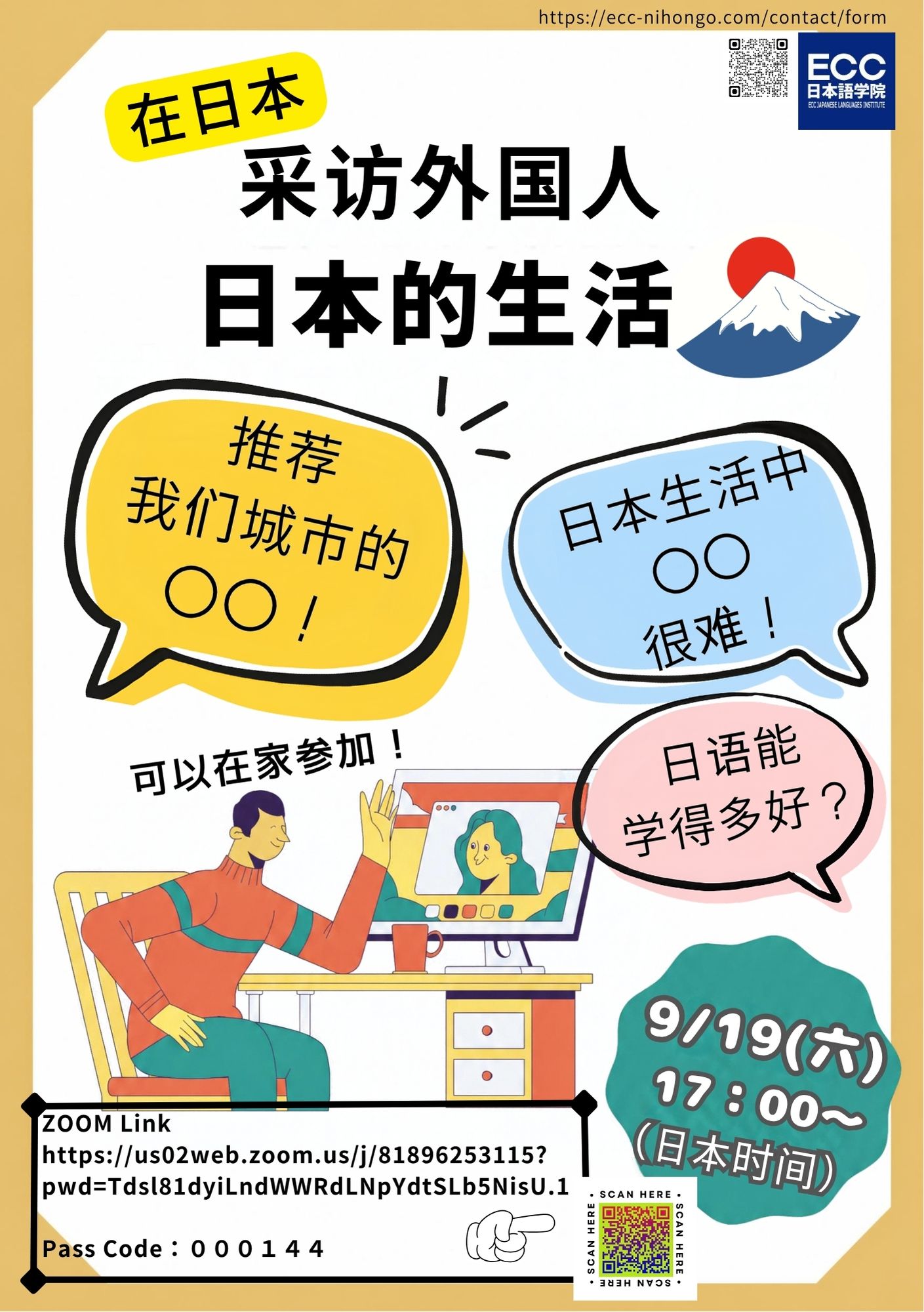 記事 9月19日举办｜线上网络研讨会活动通知のアイキャッチ画像