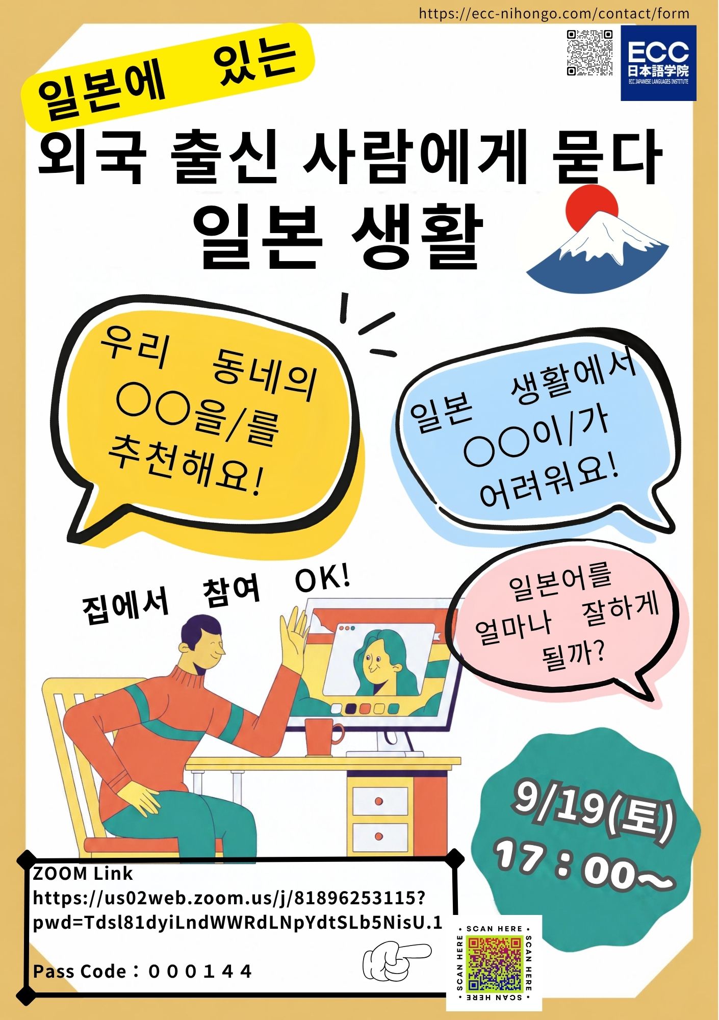 記事 9월 19일 개최｜온라인 웨비나 이벤트 안내のアイキャッチ画像