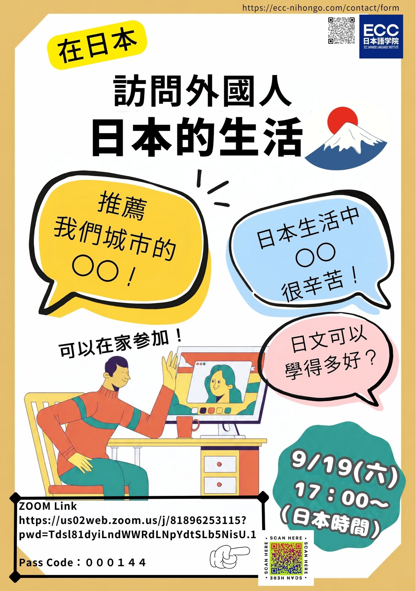 記事 9月19日舉辦｜線上網路研討會活動通知のアイキャッチ画像