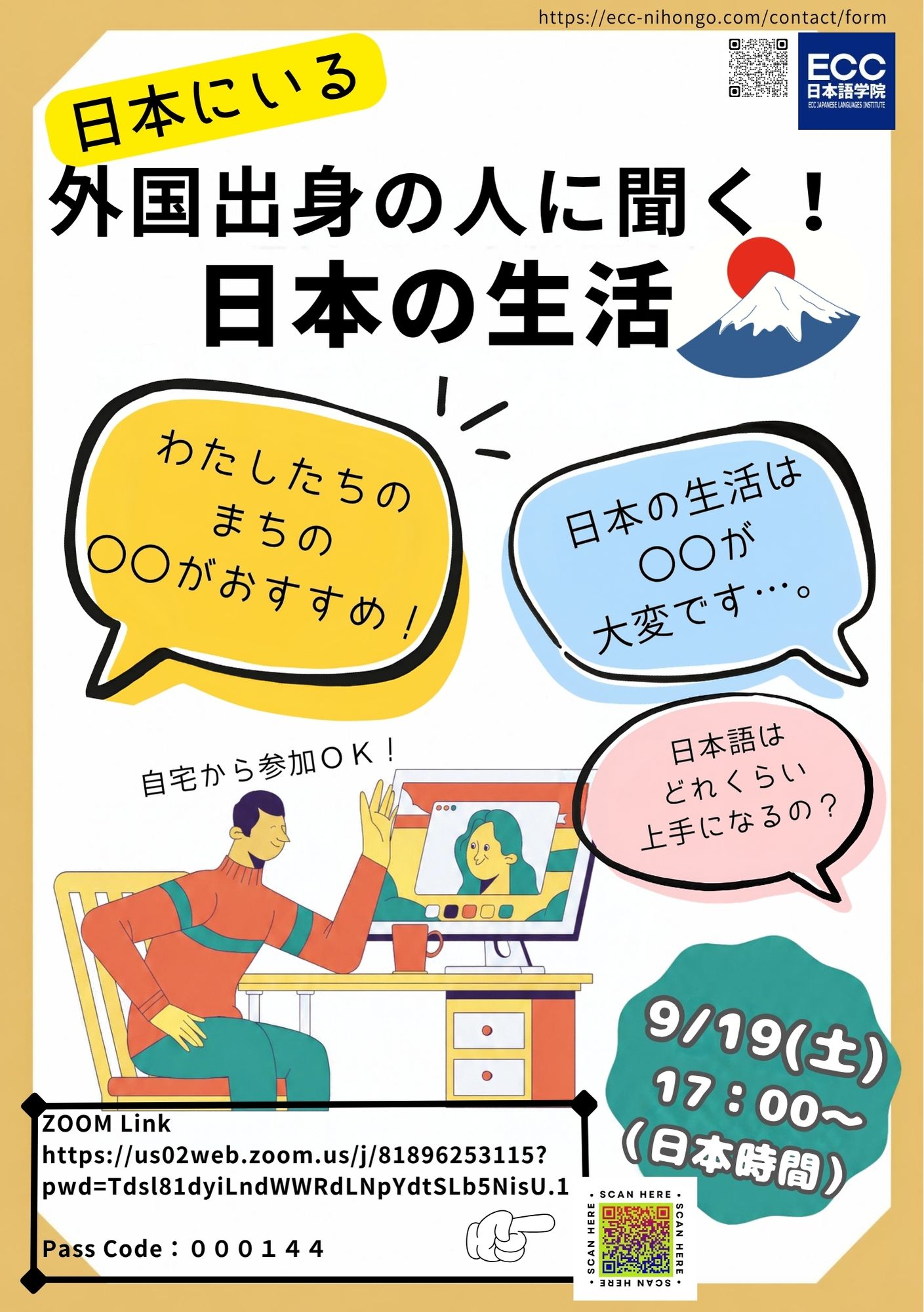 記事 9月19日開催／ウェビナーイベントのお知らせのアイキャッチ画像